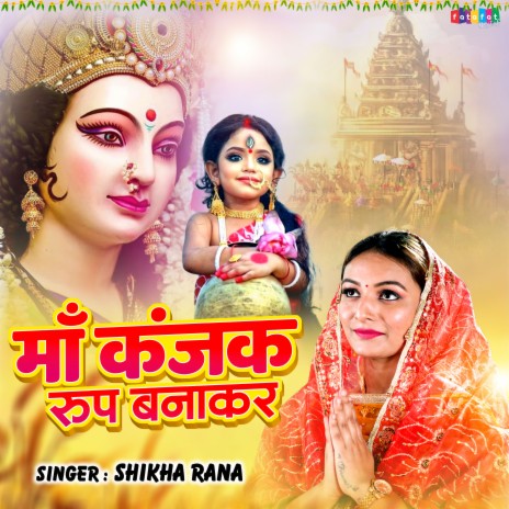 Maa Kanjak Roop Banakar | Boomplay Music