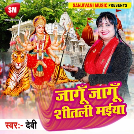 Jagun Jagun Shitli Maiya (Bhojpuri) | Boomplay Music