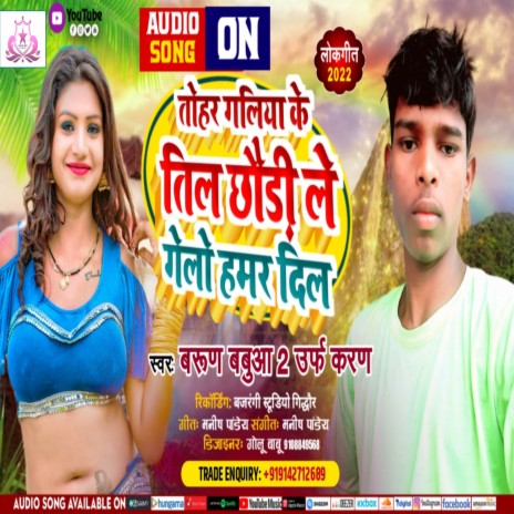 Tohar Galiya Ke Til (Khortha Song)