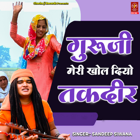 Guruji Meri Khol Diyo Takdeer | Boomplay Music