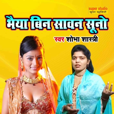 Bhaiya Bin Sawan Suno | Boomplay Music