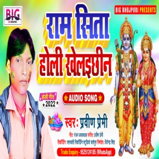 Ram Sita Holi Khelaichhin