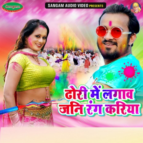 Dhori Me Lagaaw Jani Rang Kariya | Boomplay Music