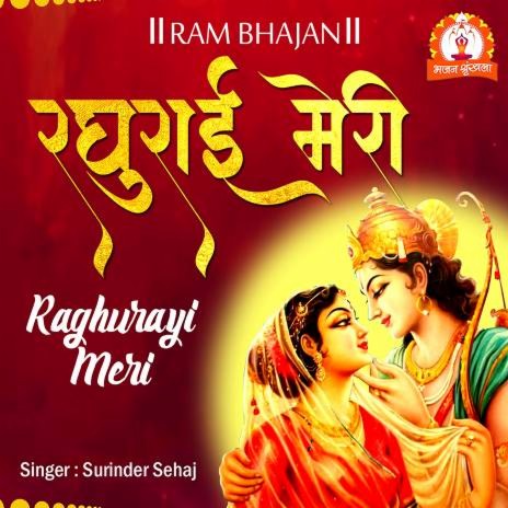 Raghurayi Meri | Boomplay Music