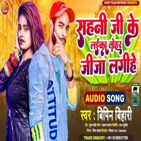 Sahni Ji Ke Laika Tohar Jija Lagihe (Bhojpuri) | Boomplay Music