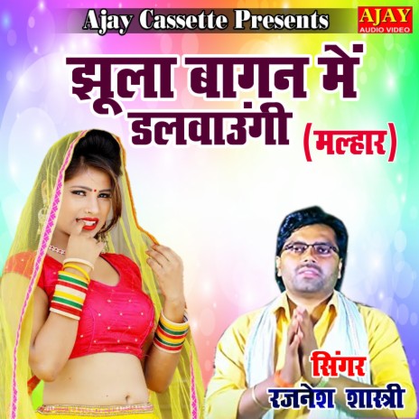 Jhoola Bagan Main Dalwaungi (malhar) | Boomplay Music