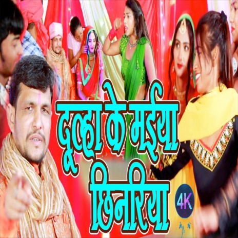 Dulha Ke Maia Chinariya (Bhojpuri Song)