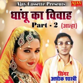 Dhandu Ka Vivah Part - 2