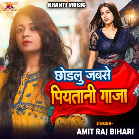 Chhodalu Jabse Piyatani Gaja | Boomplay Music