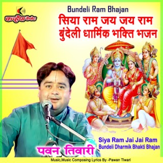 Siya Ram Jai Jai Ram Bundeli Dharmik Bhakti Bhajan