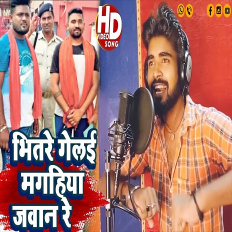 Bhitre Gali Magahiya Jawan Re (Bhojpuri Song) ft. Adarsh | Boomplay Music