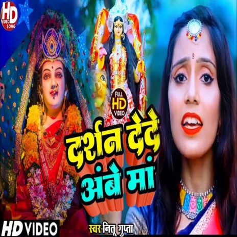 Darshan Dede Ambe Maa (Bhakti Song 2022) | Boomplay Music