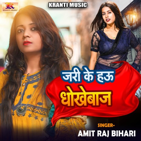 Jari Ke Hau Dhokhebaj | Boomplay Music