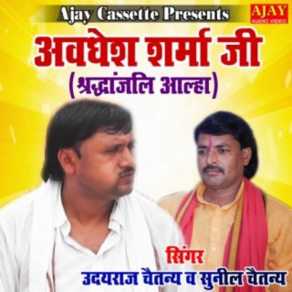 Awdhesh Sharma Ji (Sradhanjali Alha)