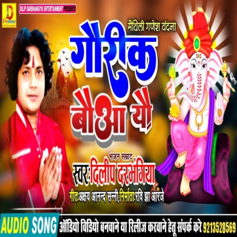 Gourik Baua Yau (Bhojpuri Song)