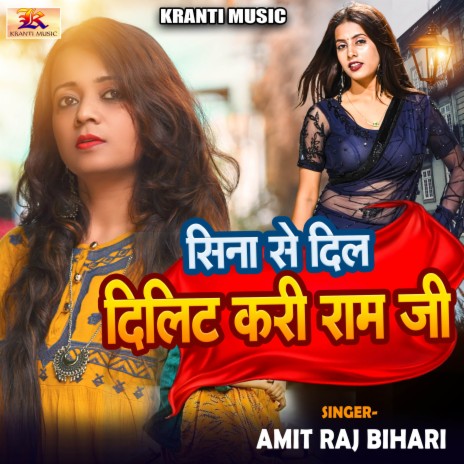 Sina Se Dil Dilit Kari Ram Ji | Boomplay Music