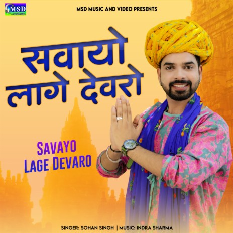 Savayo Lage Devaro | Boomplay Music