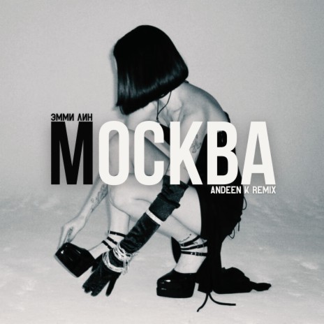 Москва (Remix) ft. Andeen K | Boomplay Music