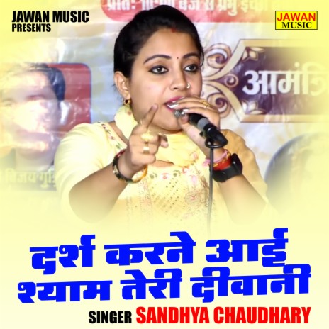 Darsh Karane Aai Shyam Teri Diwani | Boomplay Music