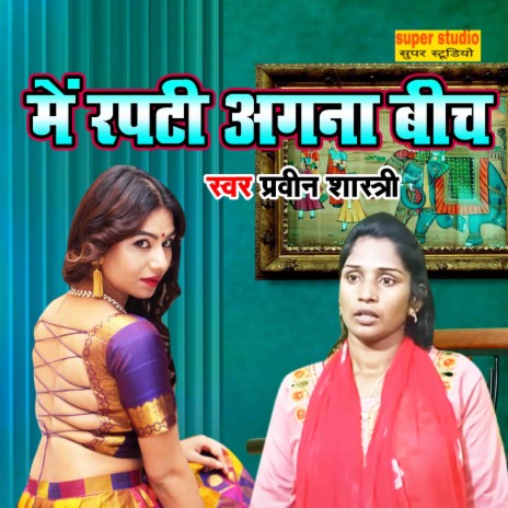 Main Rapati Angan Beech | Boomplay Music