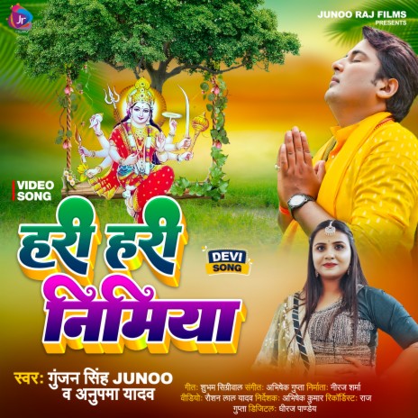 Hari Hari Nimiya (Bhojpuri) ft. Gunjan Singh Juno | Boomplay Music