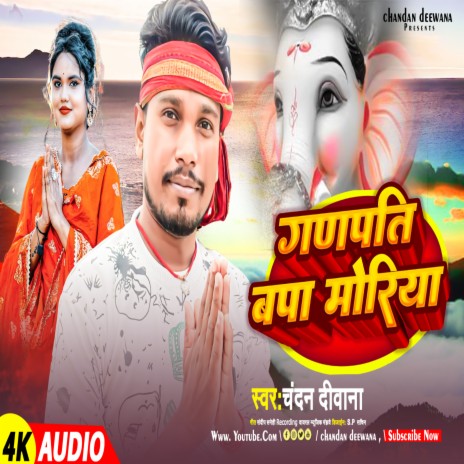 Ganpati Bappa Moriya | Boomplay Music