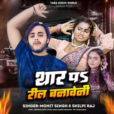 Thar Pa Reel Banabeni ft. Shilpi Raj | Boomplay Music