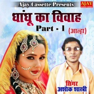 Dhandu Ka Vivah Part - 1