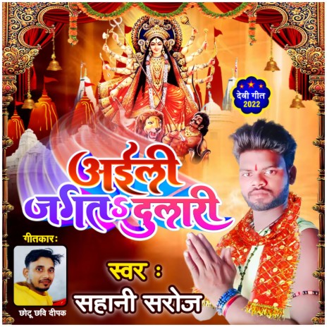 Aili Jagat Dulari (Bhojpuri) | Boomplay Music