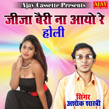 Jija Bairi Na Aayo Re (HOLI SONG) | Boomplay Music