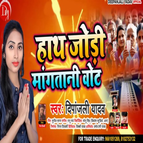 Hath Jodi Vote Managatbani | Boomplay Music