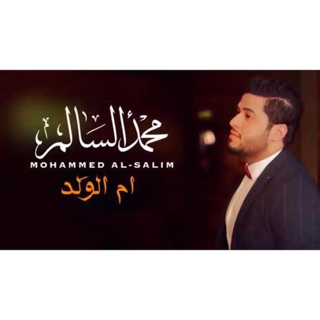 ام الولد | Boomplay Music