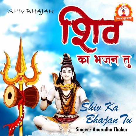 Shiv Ka Bhajan Tu | Boomplay Music