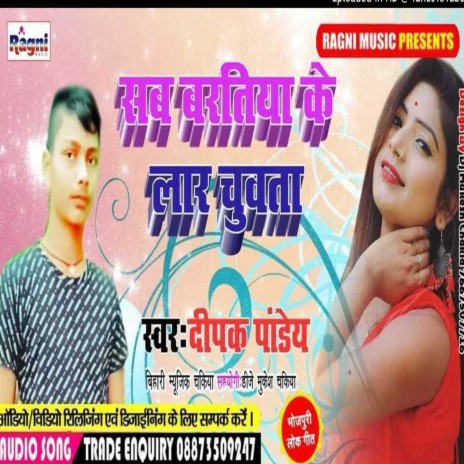 Sab Bhartiye Ke Lar Chuwta | Boomplay Music