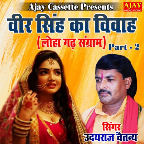 Veer Singh Ka Vivah (Loha Gadh Sangram) Part -2 (ALHA) | Boomplay Music