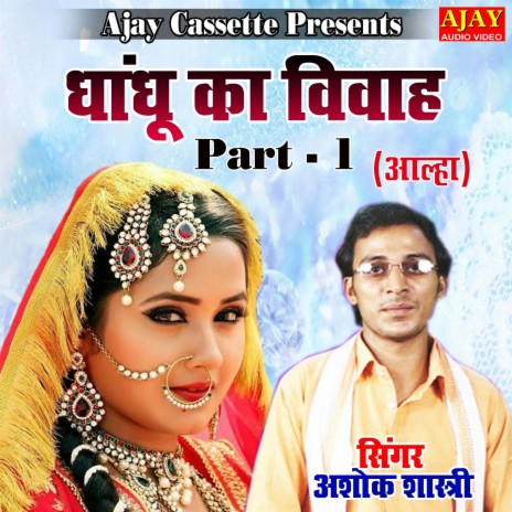 Dhandu Ka Vivah Part - 1 (ALHA) | Boomplay Music