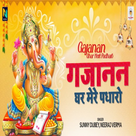 Gajanan Ghar Mere Phadharo | Boomplay Music