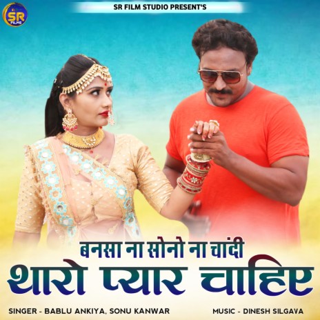 Bansa Na Sono Na Chandi Tharo Pyar Chahie ft. Sonu Kanwar | Boomplay Music