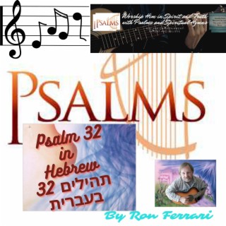 תהילים 32 בעברית Psalm 32