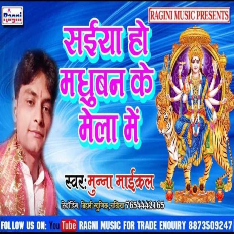 Saiya Ho Madhuban Ke Mela Me | Boomplay Music