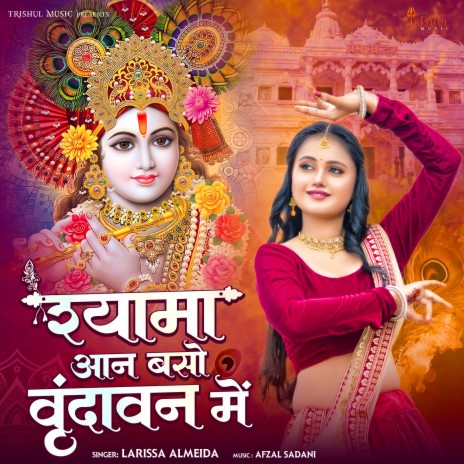 Shyama Aan Baso Vrindavan Me | Boomplay Music