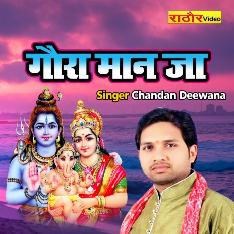 Gaura Maan Ja | Boomplay Music