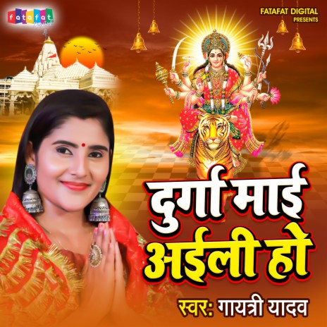 Durga Mai Aaeli Ho (Bhojpuri) | Boomplay Music