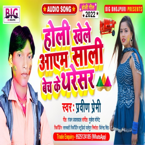 Holi Khele Aayem Sali Bech Ke Tharesar (Bhojpuri)