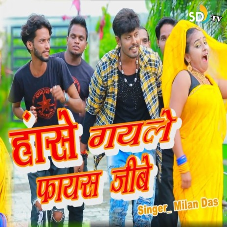 Hasai Gele Faish Jibe | Boomplay Music