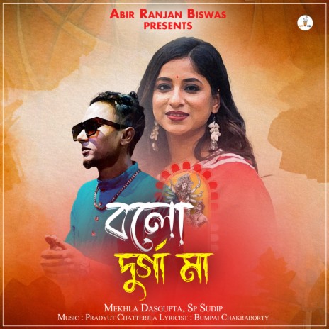 Bolo Durga Maa ft. SP Sudip | Boomplay Music