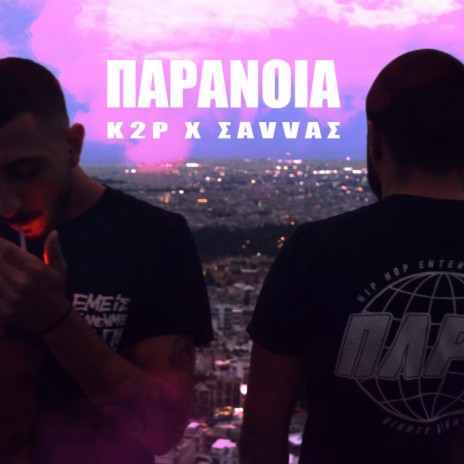 Paranoia ft. ΣAVVAΣ | Boomplay Music