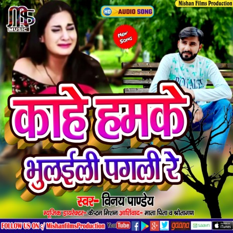 Kahe Hamke Bhulaili Pagli Re (Bhojpuri Song) | Boomplay Music