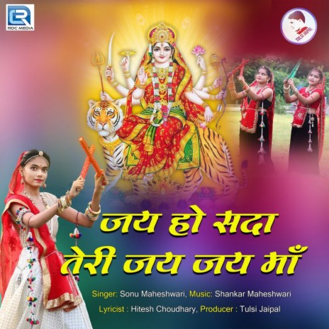 Jay Ho Sada Teri Jay Jay Maa | Boomplay Music