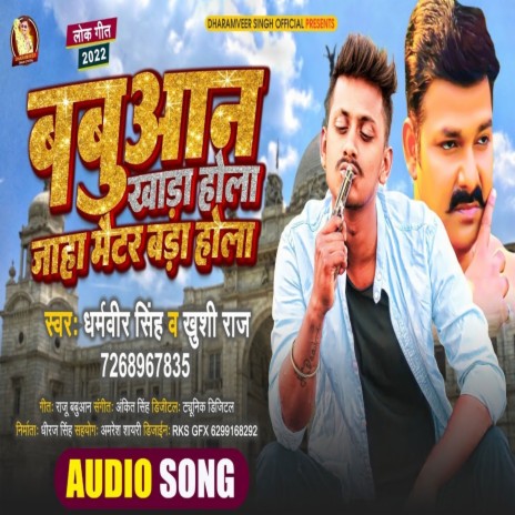 Babuan Khada Hola Jaha Matter Bada Hola (Bhojpuri) ft. Khushi Raja | Boomplay Music